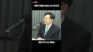 국방부 차관을 지내고 느낀 3가지 감 #신범철 #천안갑 #국방부차관