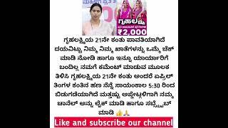 ಗೃಹಲಕ್ಷ್ಮಿ 21ನೇ ಕಂತು 2000 ಬಿಡುಗಡೆ ಶುರುವಾಗಿದೆ | gruhalakshmi updates #gruhalakshmi