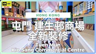 屯門 建生邨商場 4K | Tuen Mun - Kin Sang Commercial Centre | DJI Pocket 2 | 2024.06.11