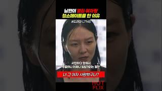 남편이 옆집 여자랑 청소 메이트를 한 이유 #LTNS