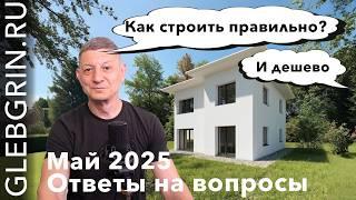 Ответы на вопросы. Май 2025.