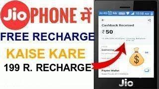 jio phone me free recharge kaise kare 2020 ॥ jio phone me free recharge kaise kare