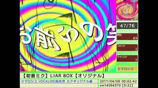 (Flash Warning️) (Partially Found Clip)【初音ミク】LIAR BOX【オリジナル】