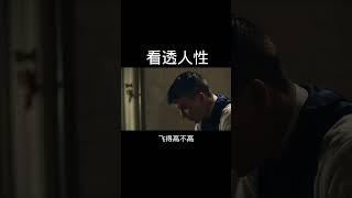 [佛緣·思維格局] 能让你清醒的三句话 #感悟人生 #人性 #心理学 #電影 #人生感悟 #正能量