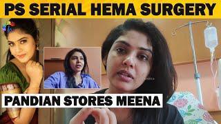 பாண்டியன் ஸ்டோர்ஸ் நடிகைக்கு Surgery | PS Serial Meena - Hema | Channel H