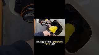 토레스 가솔린 터보 1 5 실연비 테스트 인증 쇼츠