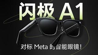 闪极 A1 拆解：国内首副对标 Meta 的智能眼镜！【享拆】- 微机分WekiHome