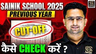 Sainik School Previous Year Cut Off 2025 | AISSEE 2025 | Latest Update | SD CAMPUS : SAINIK | JNV