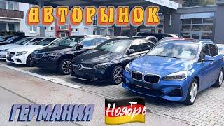 New!!! Недорогие авто в Германии? Авторынок Германии 2023. Цены на Авто.