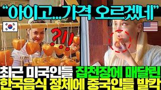 최근 미국서 히트친 한식 메뉴의 충격 정체에 난리난 상황..ㄷㄷ