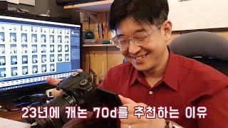 사진카페 사장이 캐논 70d를 권해드리는 이유! [ 셀프스튜디오 창업][사진관창업]