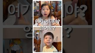 여기 어디야? 영어로? #shorts #영어회화