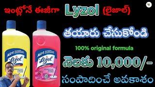 how to make Lizol floor cleaner at home || Lizol (లైజాల్ ) making in telugu.