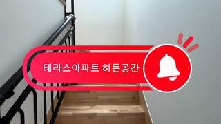 @아파트의 히든공간?