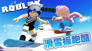 【ROBLOX】Speed run超爽快! 滑雪板跑酷挑戰 obby 緊張 刺激 冒險[NyoNyo妞妞日常實況]