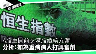 港府以國安為由限制外國人入境　國際組織： 香港主動與國際脫勾｜粵語新聞報道（10-07-2024）