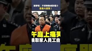 劉夢熊：中國過去經濟上升的原因| #秦鵬觀察