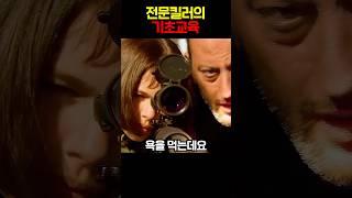 전문킬러의 기초교육