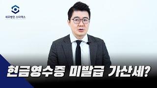 초짜 사업자의 현금영수증 공부