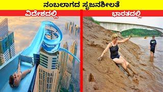 unbelievable creative ideas || Mysteries For you Kannada