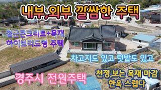 경주시전원주택  경주시하이브리드한옥 불국사인근전원주택