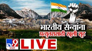 TV9 Marathi News LIVE |  India Pakistan War Stopped | Cease Fire | PM Modi