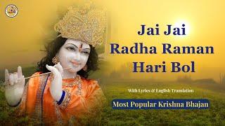 Jai Jai Radha Raman Hari Bol l Most Popular Krishna Bhajan l Radha Krishna Temple of Dallas