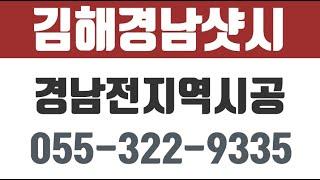 경남샷시공사,경남전지역시공전문업체,내덕동샷시,김해샷시업체,김해경남샷시