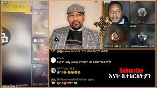  ዲቤት ከኤፍሬም ጋ | Lidetekal |  Ephrem Balegize | enat betekrstian