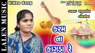 KARAM NA KAGDA RE | JAMUNABEN GODALIYA | SANTWANI - 11 | LALEN MUSIC