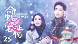 «Вылечи меня, полюби её» EP25 | Красивая докторша #liqin, #xiaozhan влюбленный