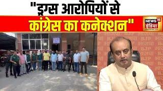 BJP Press Conference: ड्रग्स केस में BJP का कांग्रेस पर हमला | Congress | Tushar Goyal | Drug Bust