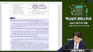 제11강 성실신고확인서의 제출