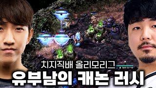 김준호가 말아주는 캐논 러시 vs 육아에 지친 분노의 저그 - 김준호 vs 박령우