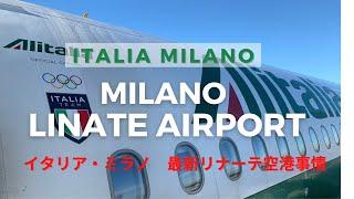 【イタリア・ミラノ】ミラノ市内のリナーテ空港の最新の状況です。アリタリア航空が10月14日でフライトが無くなってしまう前に、乗り納めも兼ねて行ってきました。#イタリア#ミラノ#アリタリア航空