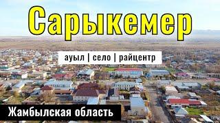 Михайловка | Село Сарыкемер, Байзакский район, Жамбылская область, Казахстан, 2024.