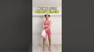 해외에서 난리난 묵은 뱃살 빼는 운동