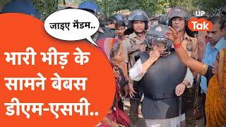 Bahraich Riots Latest Update : राम गोपाल मिश्रा के परिवार वालों को नहीं समझा पा रहीं डीएम-एसपी!