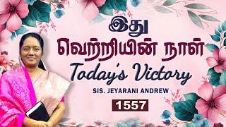 TODAY'S VICTORY - OCTOBER -07|Ep 1557  இது வெற்றியின் நாள் | Dr. JEYARANI ANDREW |BIBLE CALLS