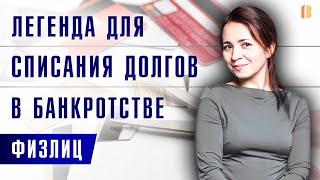 Нужна ли причина, чтобы списать свои долги в банкротстве?