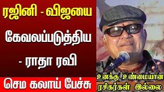 Radha Ravi INSULTS Thalapathy Vijay & Rajinikanth Fight | #goatmovie | #vettaiyan | #coolie