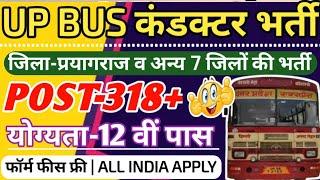 UP ROADWAYS CONDUCTOR VACANCY 2025 | BUS Conductor bharti Prayagraj | Upsrtc bus parichalak vacancy