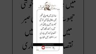 Sheikh Saadi Quotes #shorts - Ep14