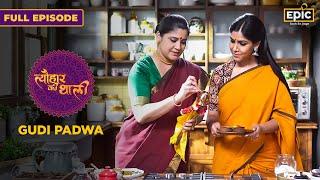 Ugadi Pachadi, Kothimbir Vadi |Gudi Padwa |Tyohaar Ki Thaali |Full Episode |Sakshi, Renuka Shahane