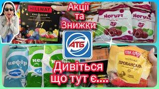 АТБ сьогодні Ви таке бачили?  #акція #акції #знижка #атб