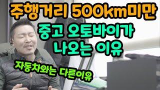 #신차급바이크의비밀! 출고한지 일주일 주행거리300km 이런바이크들 과연 구매해도 되는건가?