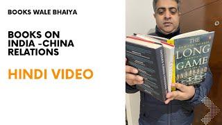 Books on India-China relations | Hindi video | Books wale Bhaiya