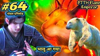 Bear or cat vs jiyan ki ladai | flame emperor noval | btth 2 explain noval story | part 64