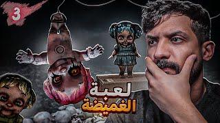 مصنع الدمى #3 | الموظف السابق يحذر Dollmare