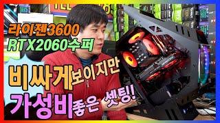 게임용 추천사양 RGB감성 조립컴퓨터! 라이젠5 3600 게임용추천 RTX2060수퍼 3R GT100케이스추천 부산컴퓨터도매상가 시원컴퓨터